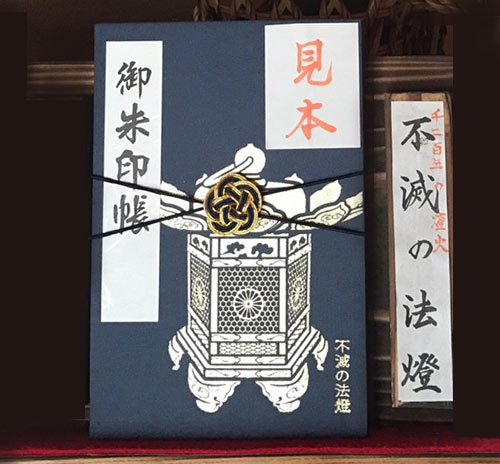 御朱印帳